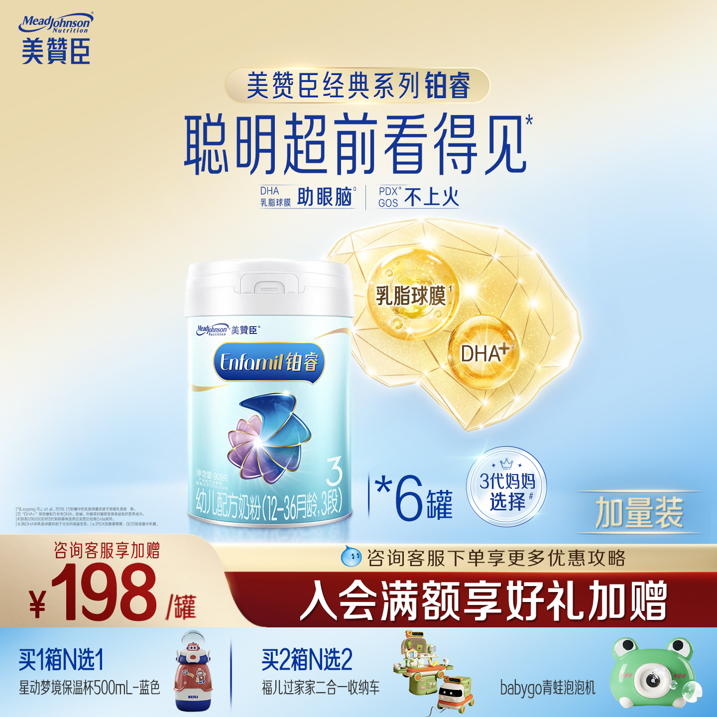 【现货】美赞臣铂睿3段含DHA幼儿配方牛奶粉909g*6罐