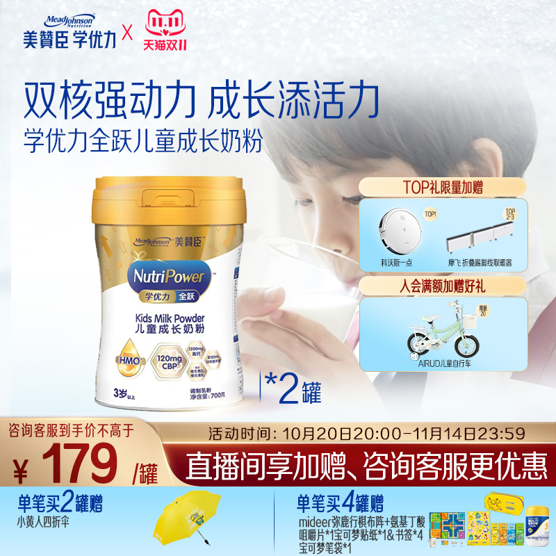 美赞臣学优力全跃学生成长奶粉
