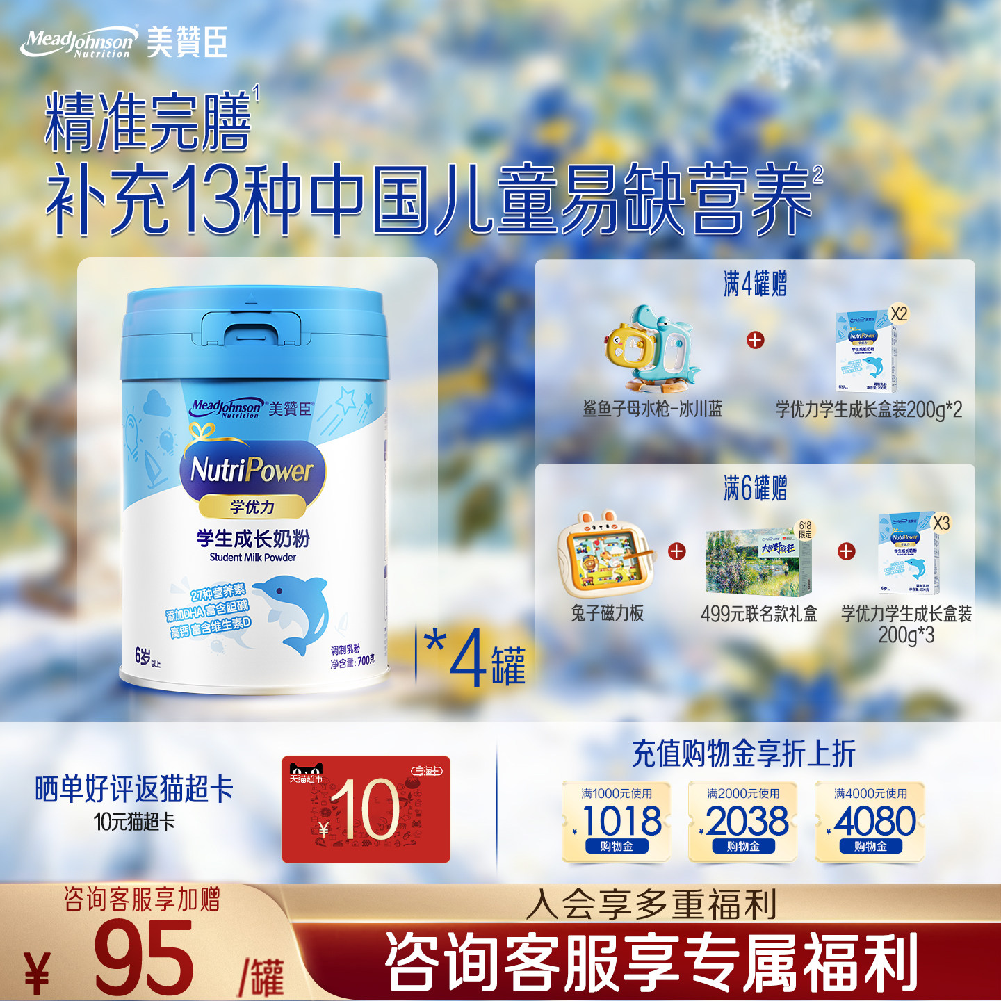 美赞臣学优力5段6-14岁含益生元DHA+胆碱学生成长牛奶粉 700g*4罐