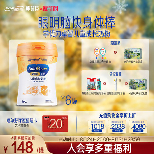 美赞臣学优力卓智儿童奶粉700g*6