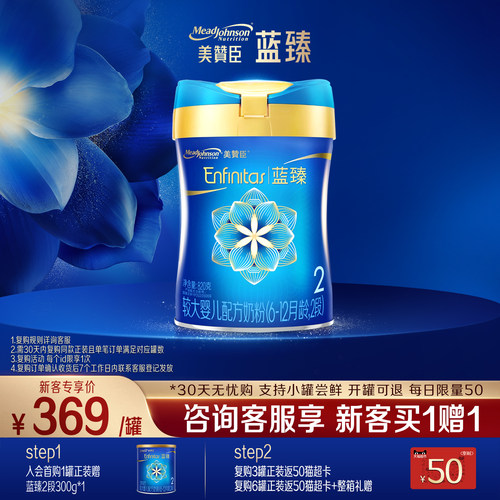美赞臣蓝臻2段进口婴儿奶粉820g