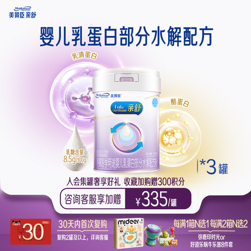 美赞臣亲舒1段婴儿牛奶粉850g3罐