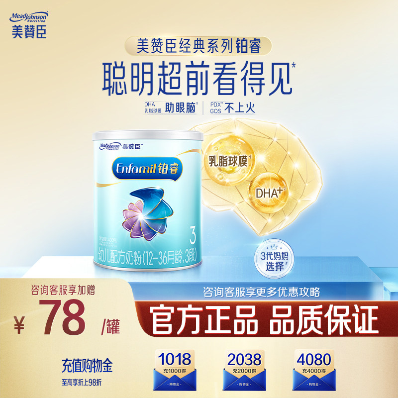 【品牌新享】美赞臣铂睿3段1-3岁含DHA幼儿配方牛奶粉400g*1罐