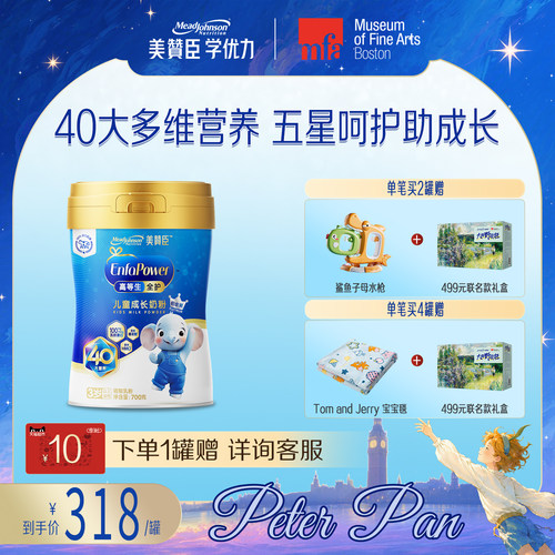美赞臣高等生全护5段3岁以上含乳铁蛋白儿童牛奶粉铂金装700g*1罐 - 封面