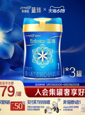 【新国标】美赞臣蓝臻1段0-6月含乳铁蛋白婴儿配方牛奶粉820g*3罐