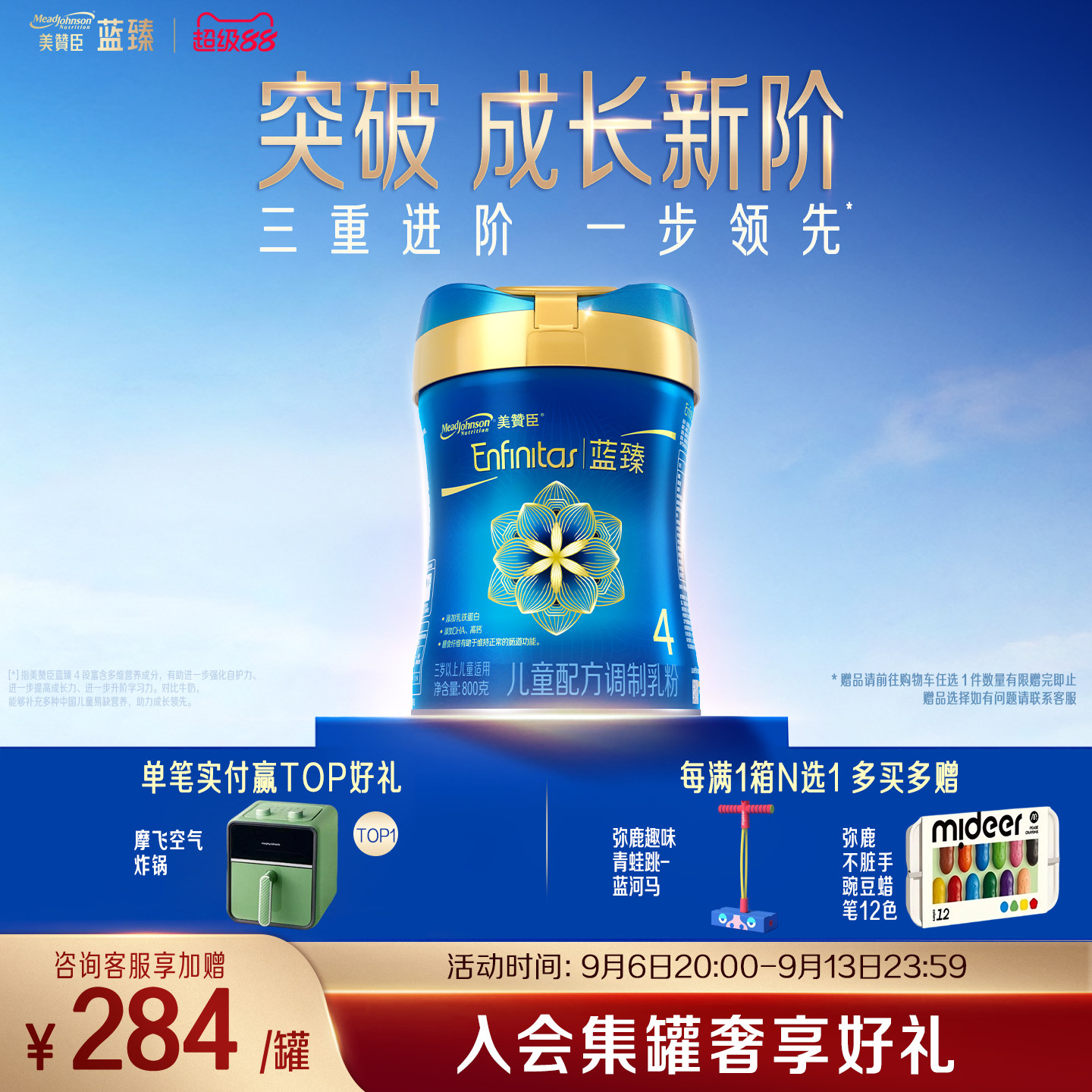 美赞臣蓝臻4段3-6岁含乳铁蛋白儿童牛奶粉800g*1罐