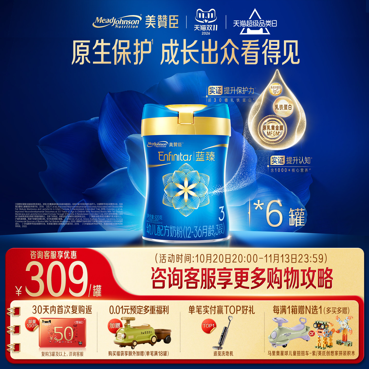 美赞臣蓝臻3段1-3岁含乳铁蛋白幼儿配方牛奶粉820g*6罐