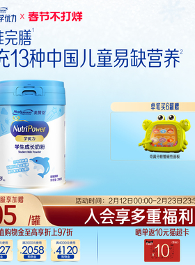 美赞臣学优力5段6-14岁含益生元DHA+胆碱学生成长牛奶粉700g*1罐