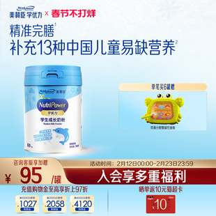 美赞臣学优力5段6-14岁含益生元DHA+胆碱学生成长牛奶粉700g*1罐