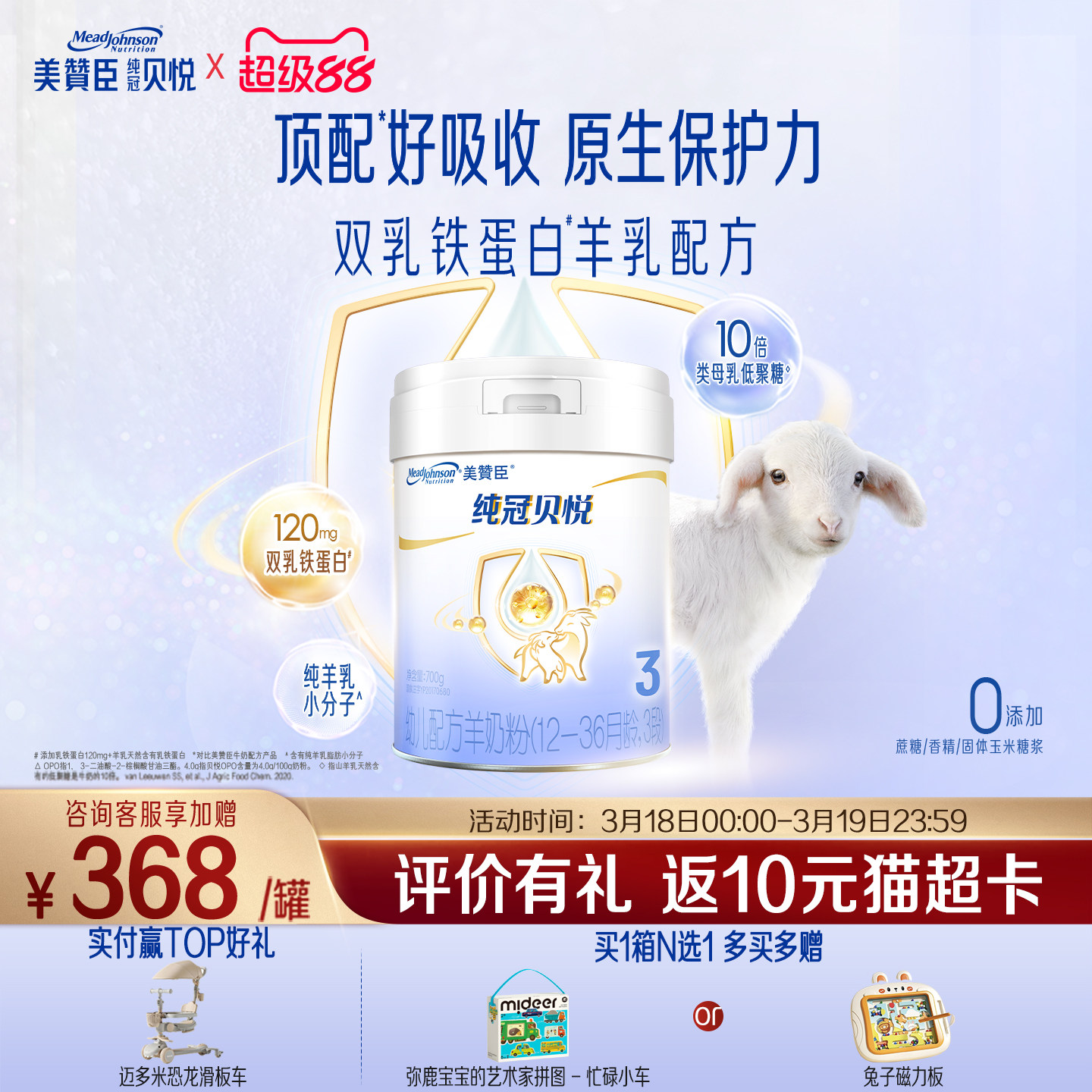 美赞臣纯冠贝悦3段1-3岁含乳铁蛋白幼儿配方羊奶粉700g*1罐