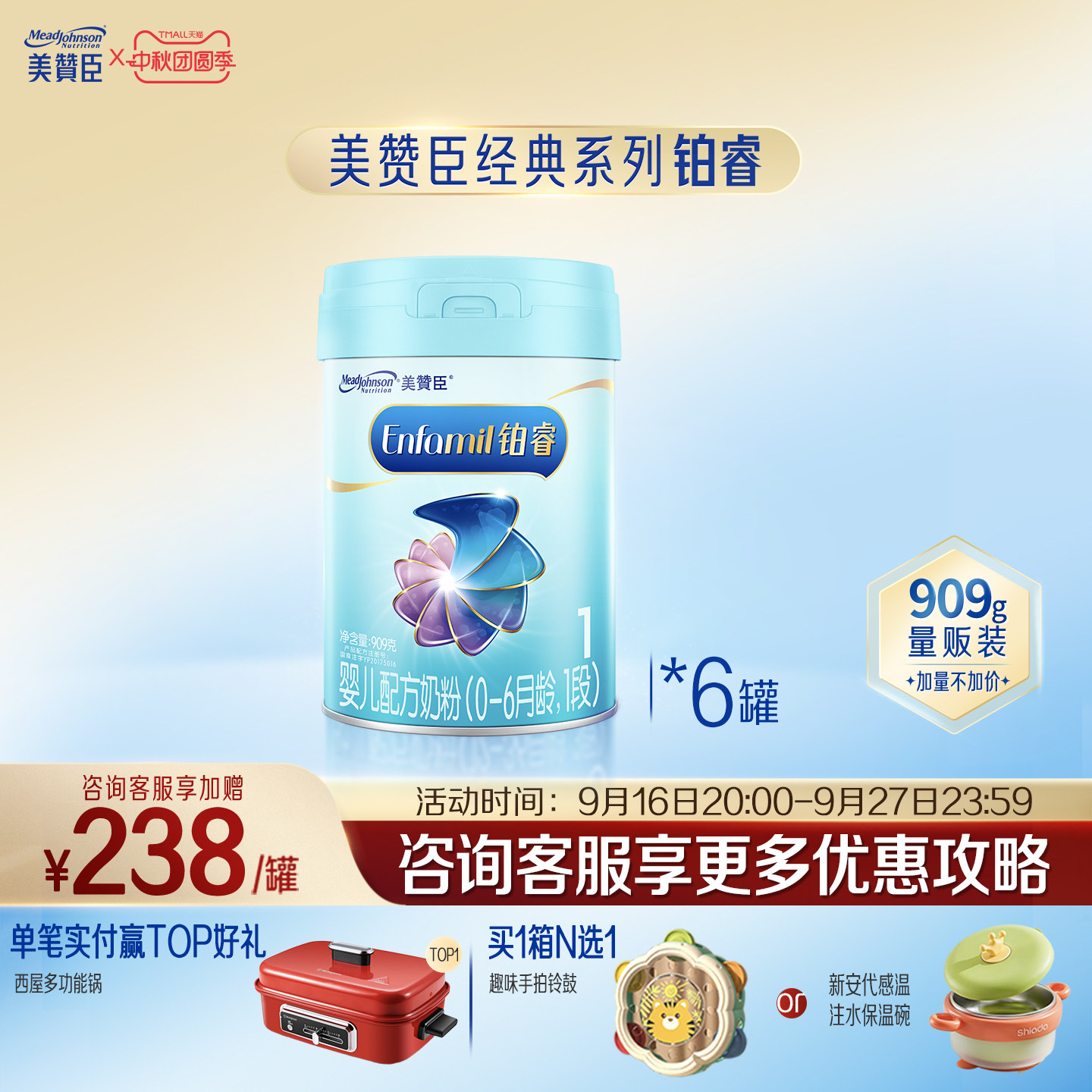 美赞臣铂睿1段A2婴儿奶粉909g6罐图片