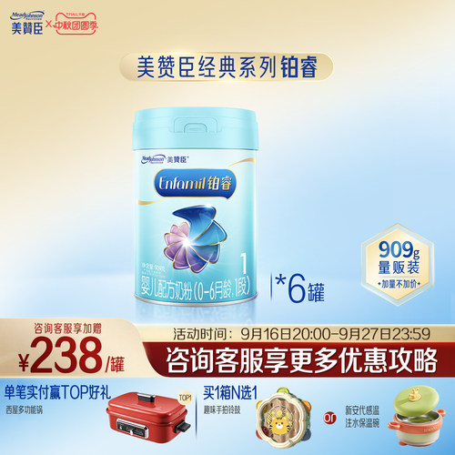 美赞臣铂睿1段A2婴儿奶粉909g6罐