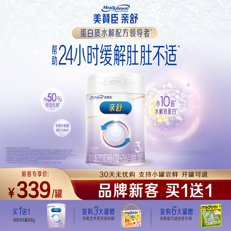 美赞臣亲舒3段婴幼儿奶粉800g