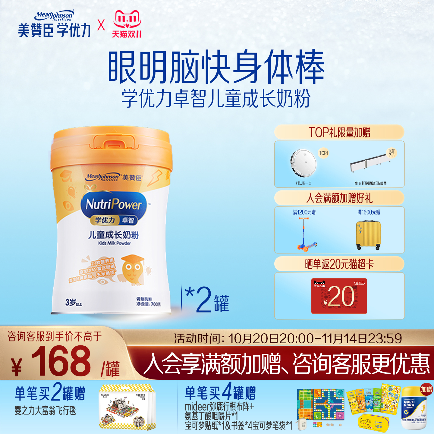 美赞臣学优力卓智儿童奶粉700g*2