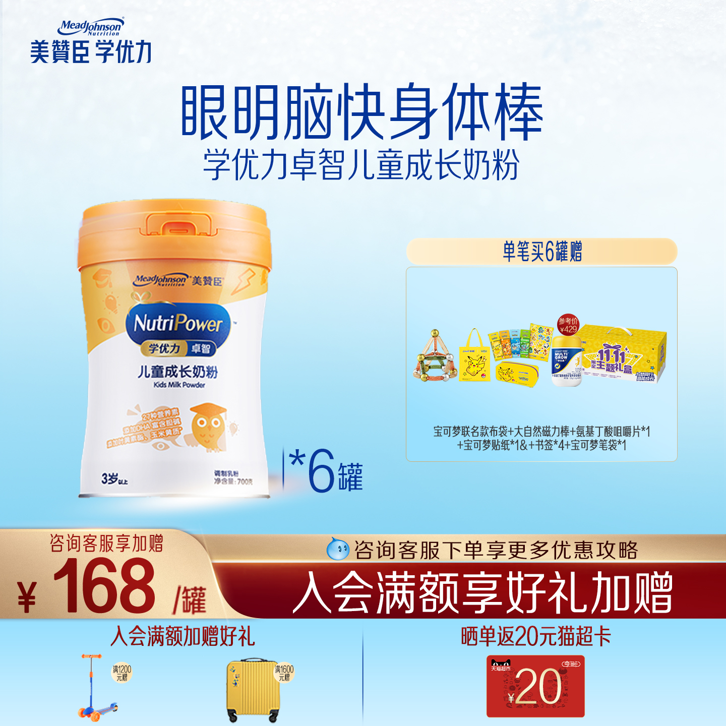 美赞臣学优力卓智4段3岁以上儿童成长营养配方牛奶粉 700g*6罐