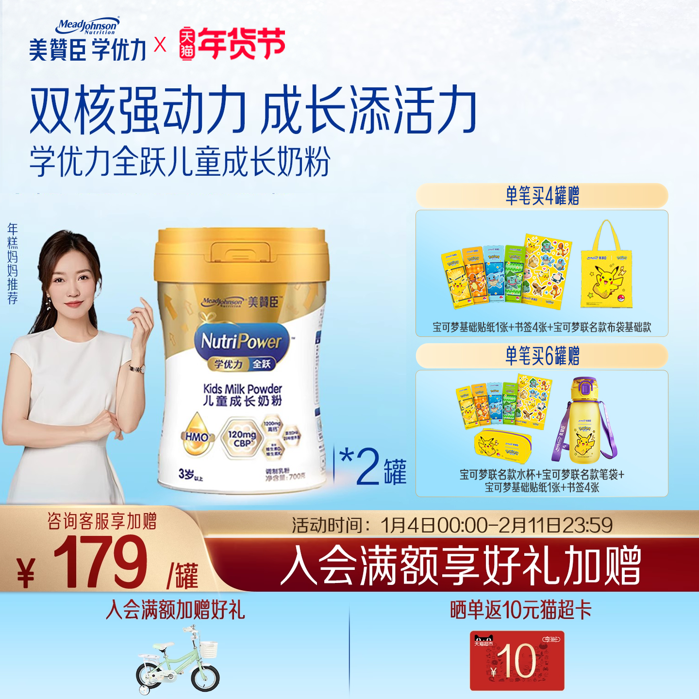 美赞臣学优力全跃学生成长奶粉700g*2罐