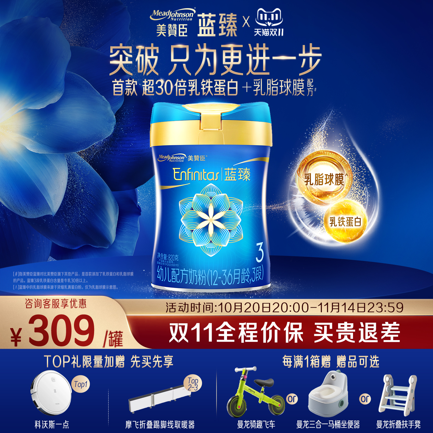 美赞臣蓝臻3段1-3岁含乳铁蛋白幼儿配方牛奶粉820g*1罐