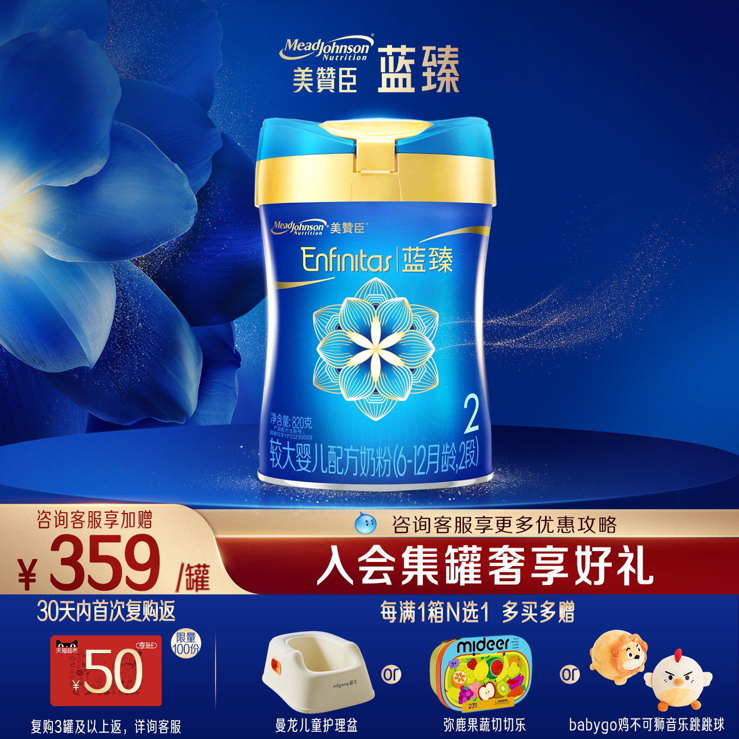 美赞臣蓝臻2段6-12月含乳铁蛋白婴幼儿配方牛奶粉820g*1罐