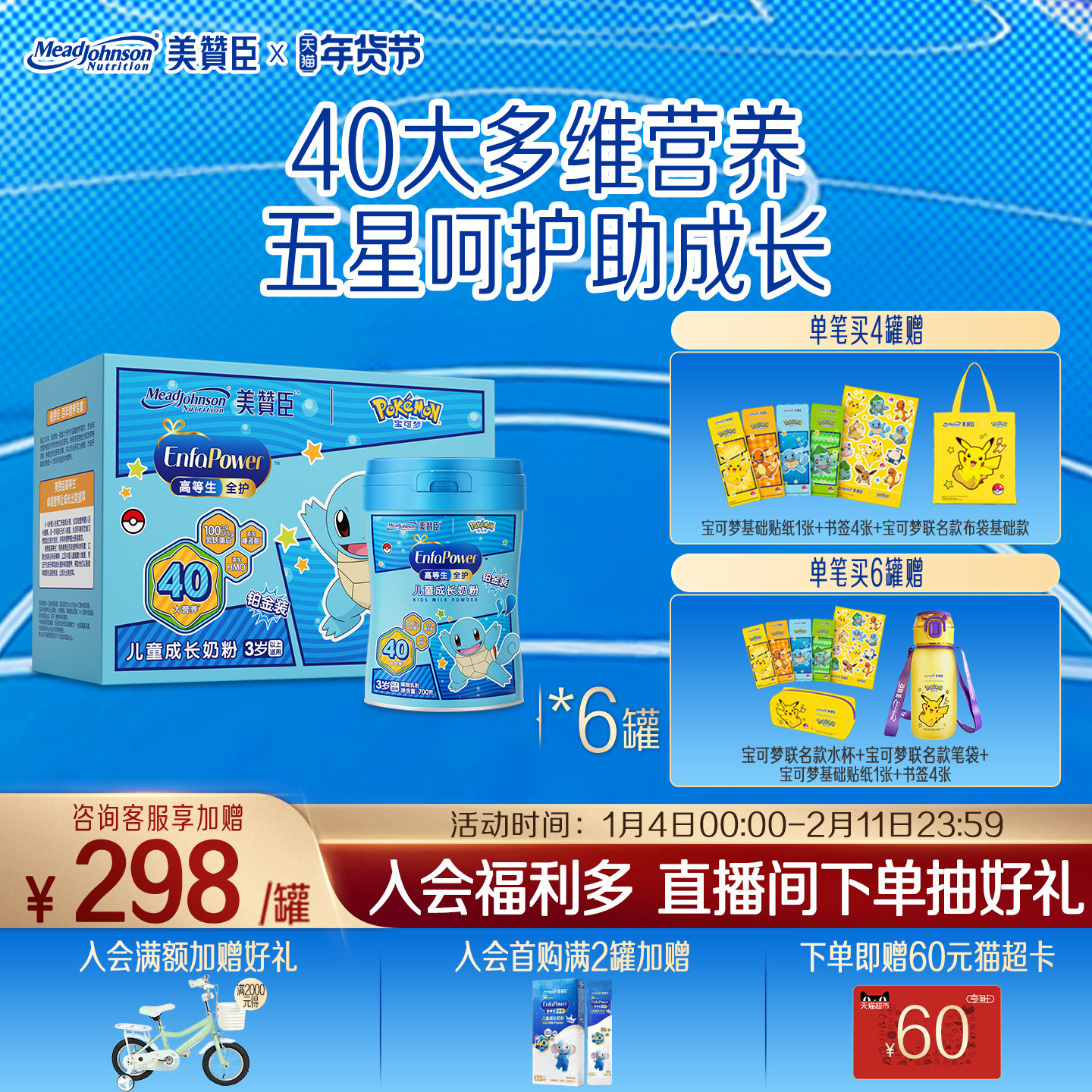 美赞臣高等生全护5段3岁以上含乳铁蛋白儿童牛奶粉铂金装700g*6罐,婴童奶粉,儿童奶粉（4段）,淘宝优惠券,粉丝福利购,淘宝优惠卷