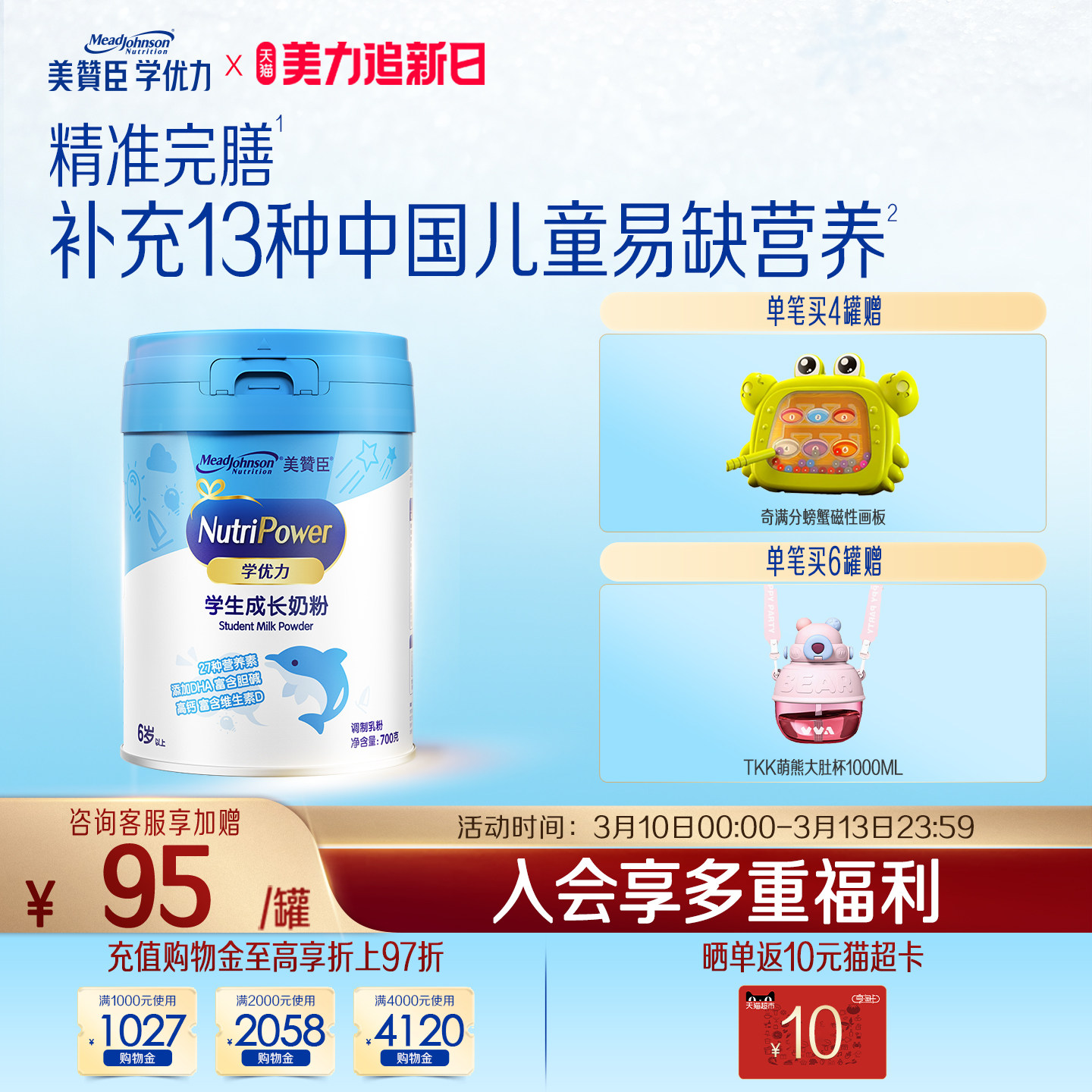 美赞臣学优力5段6-14岁含益生元DHA+胆碱学生成长牛奶粉700g*1罐