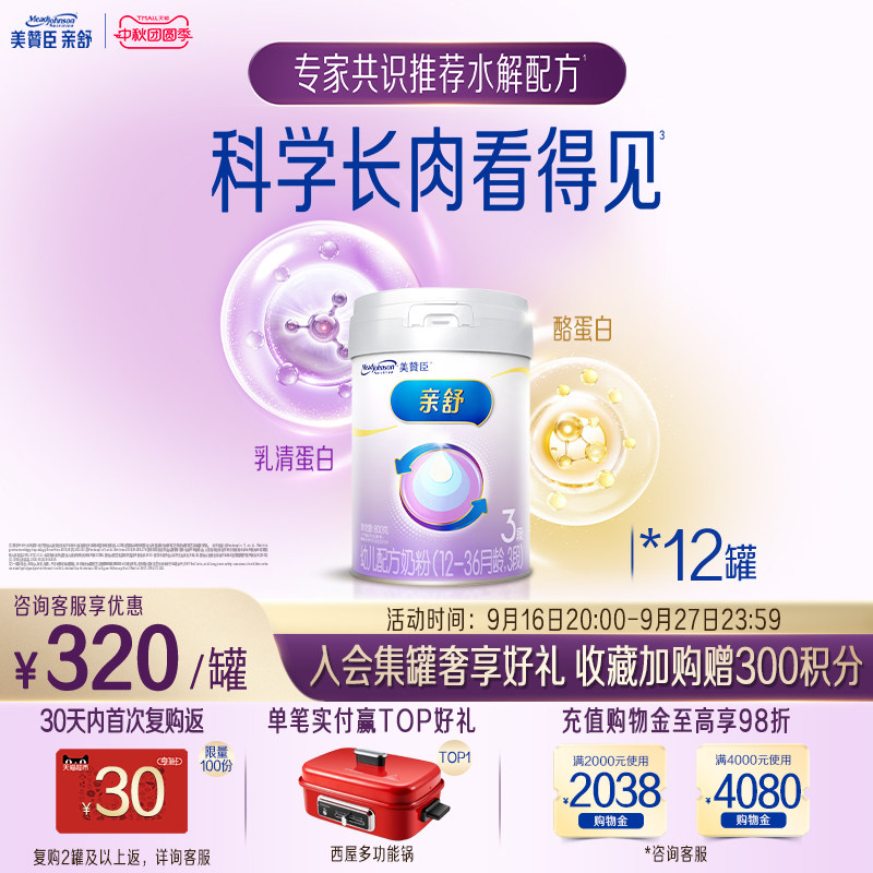 美赞臣亲舒3段幼儿奶粉800g12罐图片