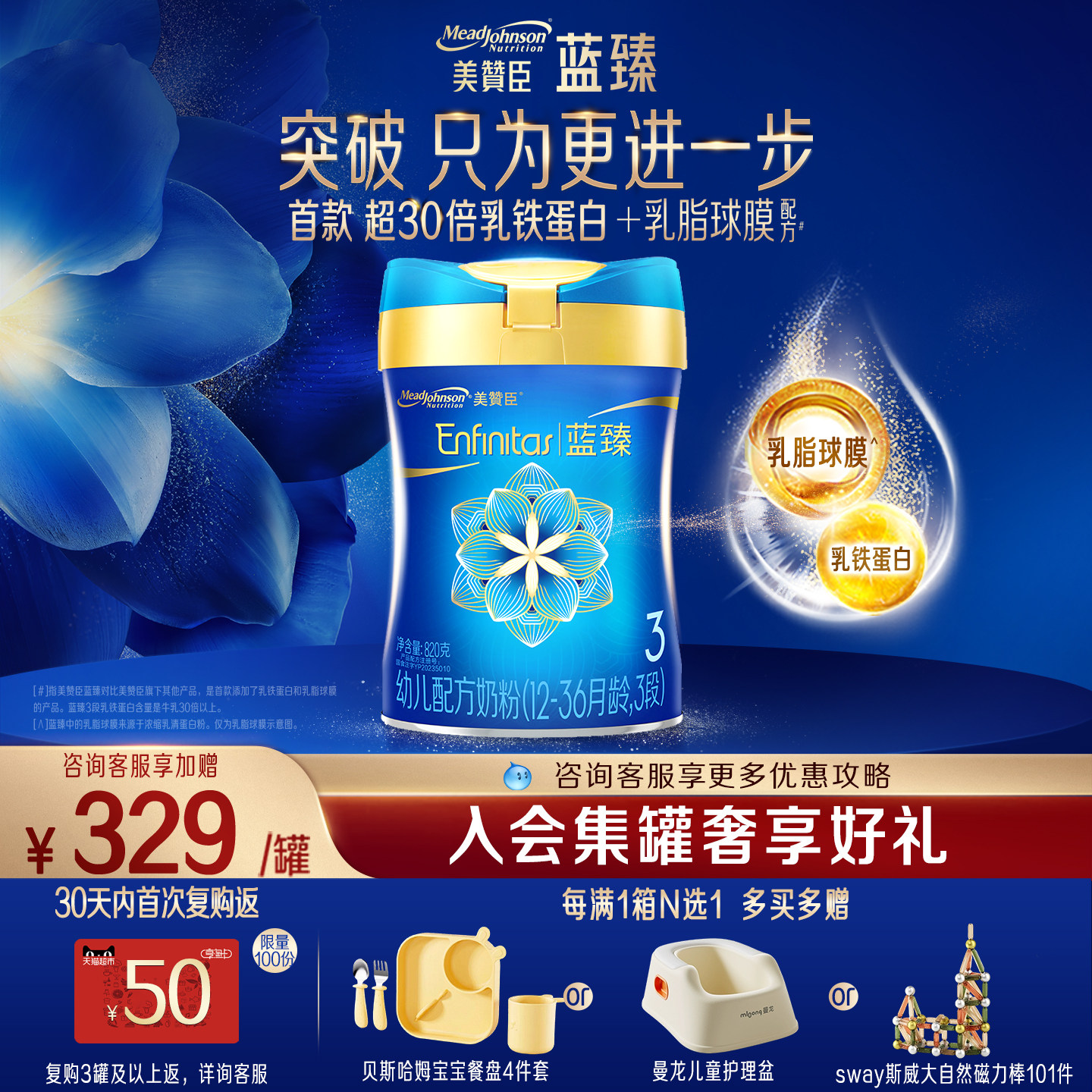 美赞臣蓝臻3段1-3岁含乳铁蛋白幼儿配方牛奶粉820g*1罐