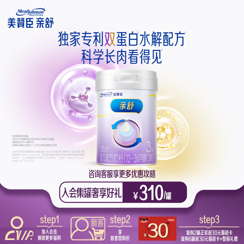 【会员首购】美赞臣亲舒3段12-36月部分水解蛋白幼儿奶粉800g*1罐,婴童奶粉,婴幼儿牛奶粉,淘宝优惠券,粉丝福利购,淘宝优惠卷