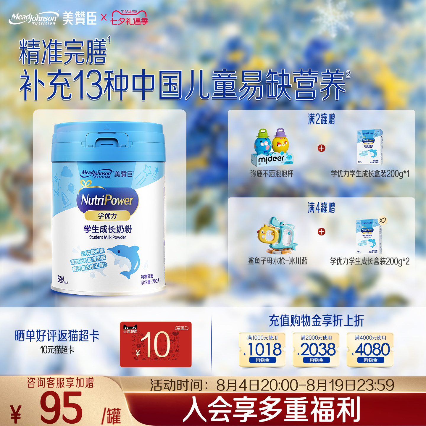 美赞臣学优力5段6-14岁含益生元DHA+胆碱学生成长牛奶粉700g*1罐