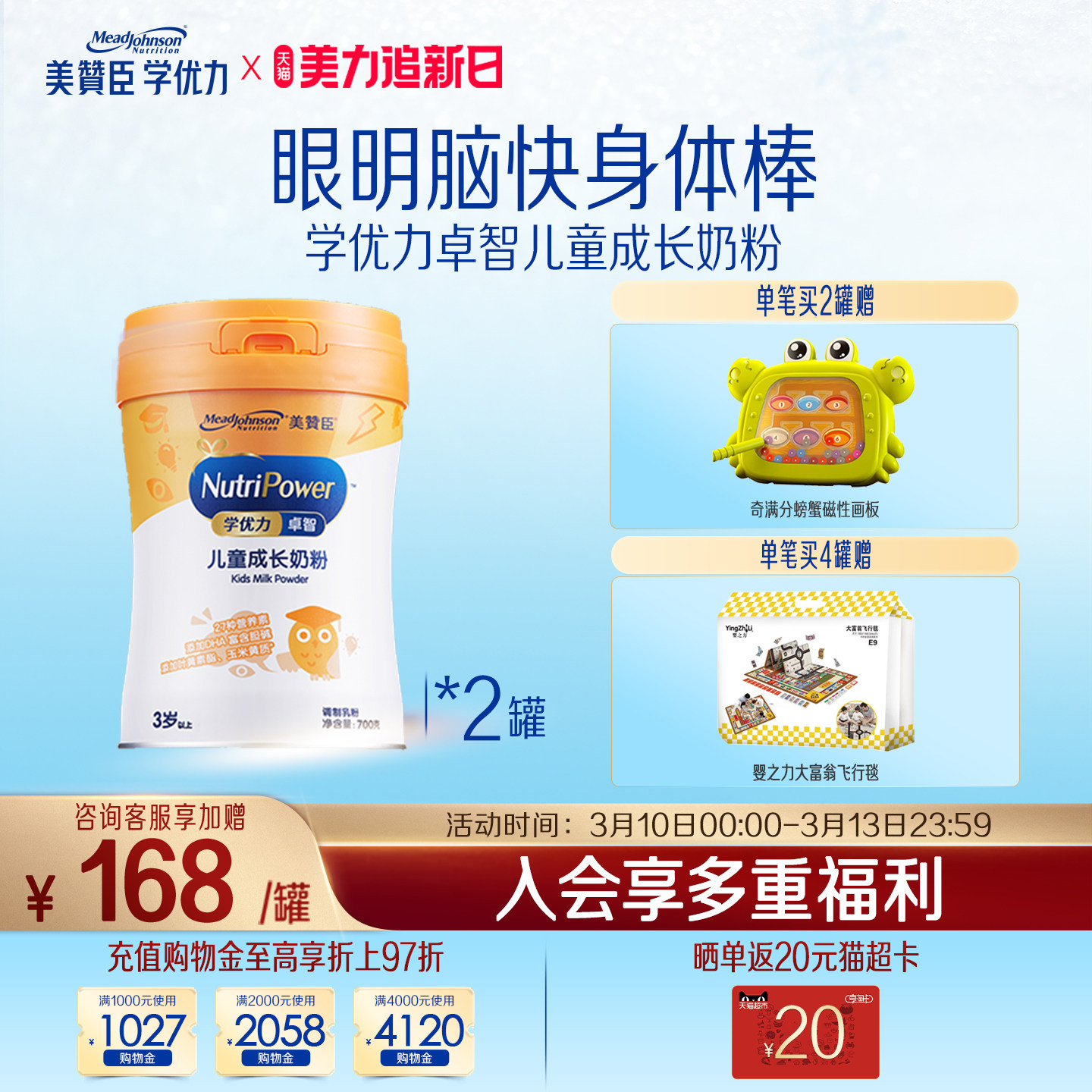 美赞臣学优力卓智4段3岁以上儿童成长营养配方牛奶粉 700g*2罐