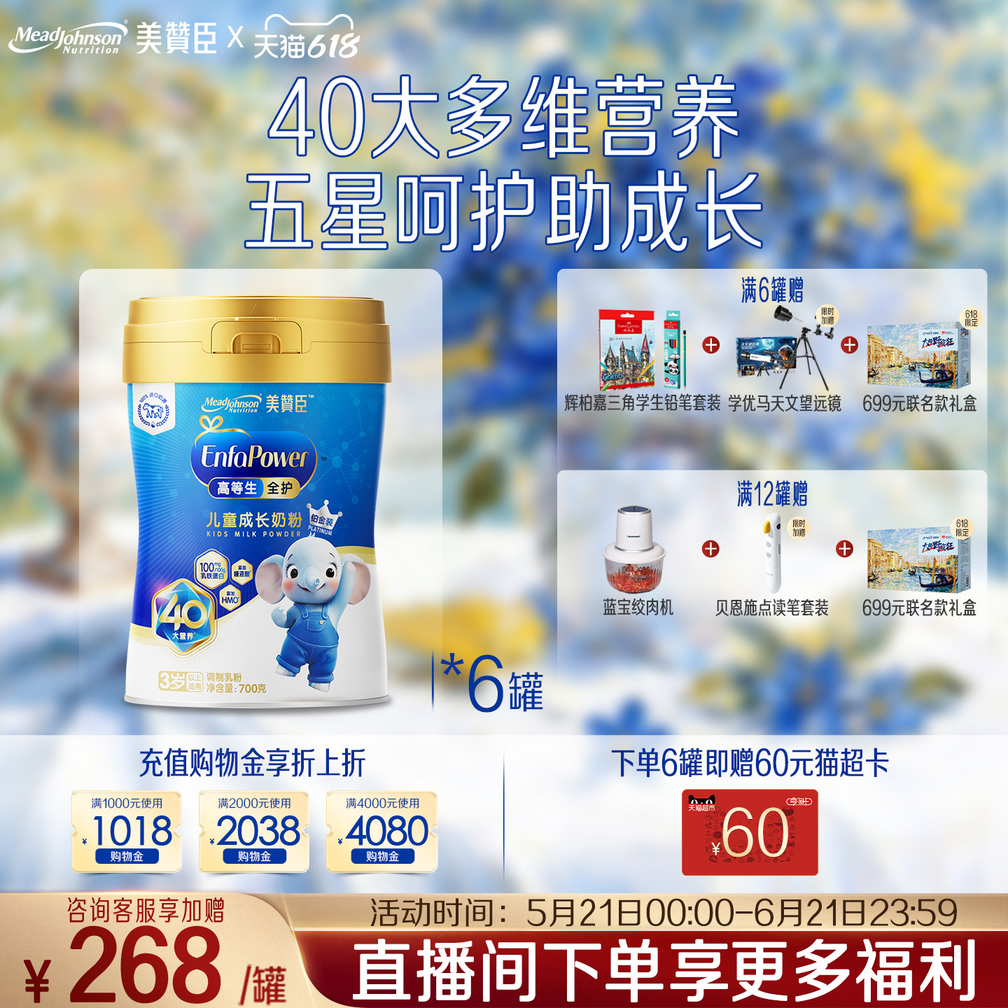 美赞臣高等生全护5段3岁以上含乳铁蛋白儿童牛奶粉铂金装700g*6罐