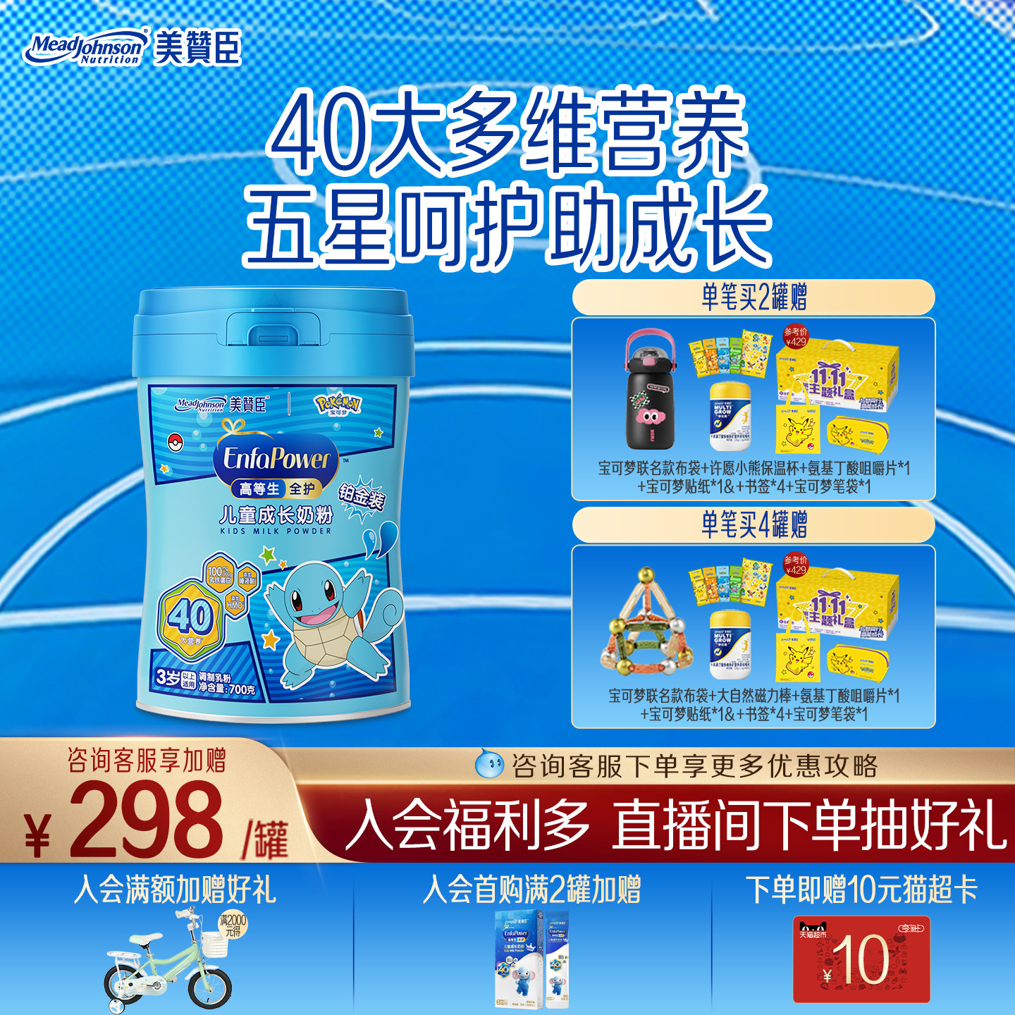 美赞臣高等生全护5段3岁以上含乳铁蛋白儿童牛奶粉铂金装700g*1罐