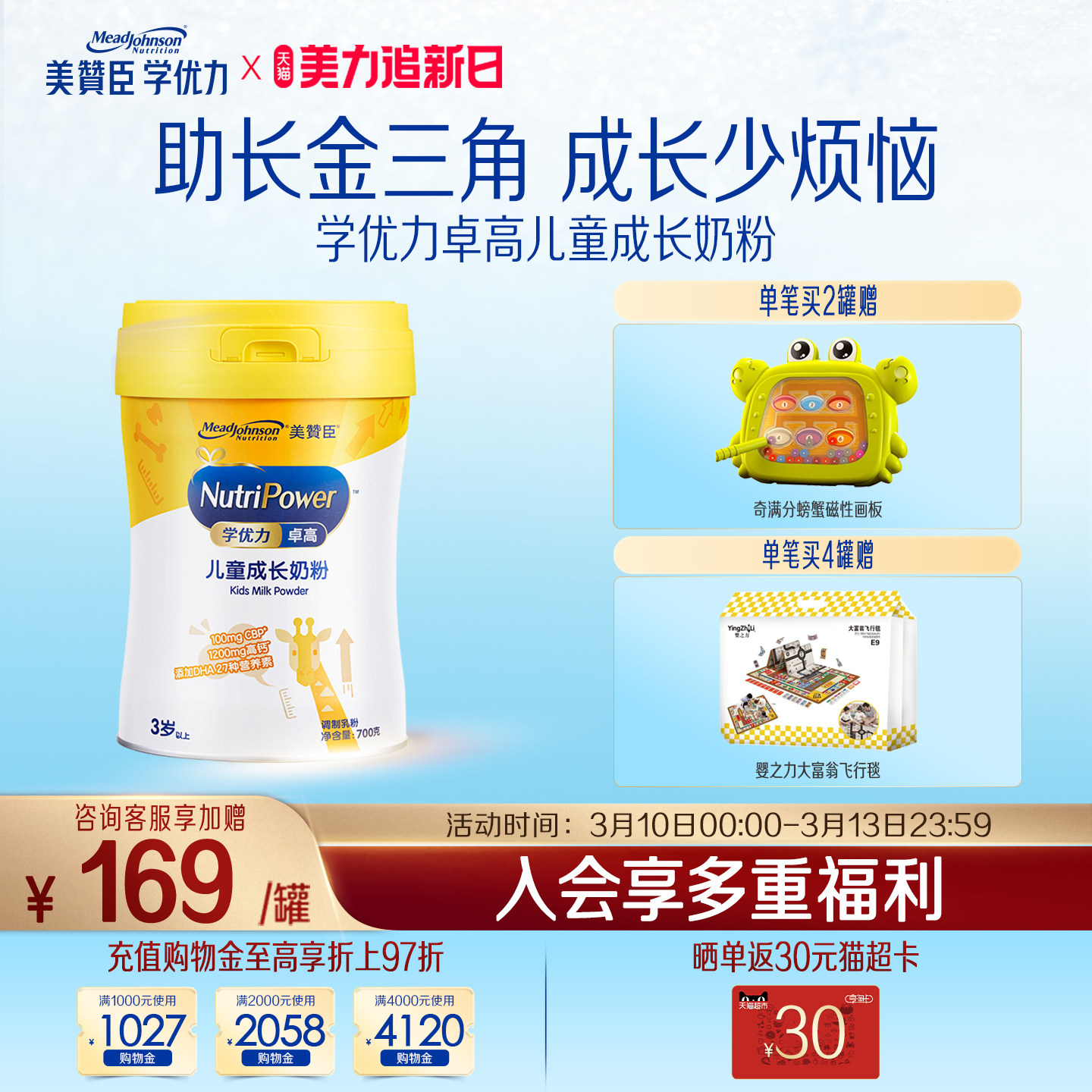 美赞臣学优力卓高4段3岁以上高钙儿童营养配方奶粉 700g*1罐