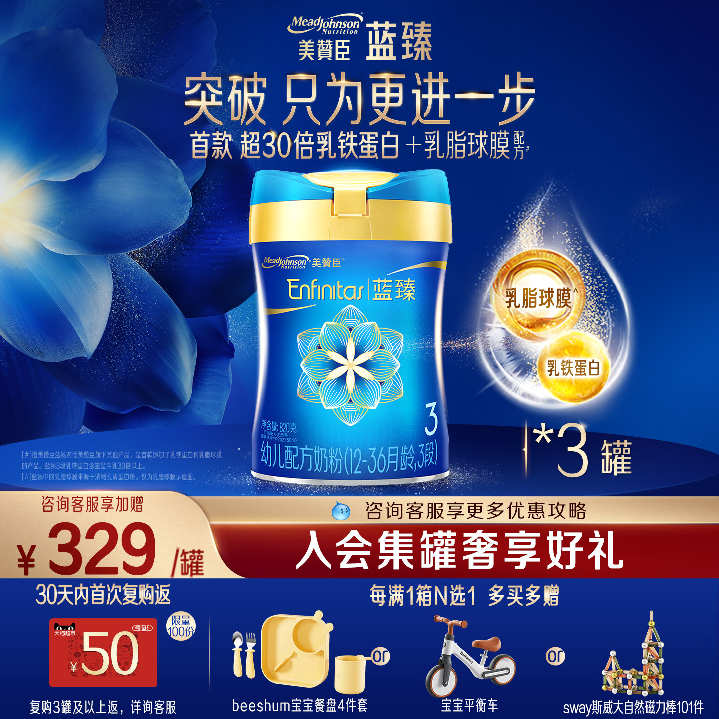 美赞臣蓝臻3段1-3岁含乳铁蛋白幼儿配方牛奶粉820g*3罐