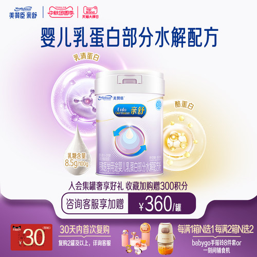 美赞臣亲舒1段婴儿牛奶粉850g1罐