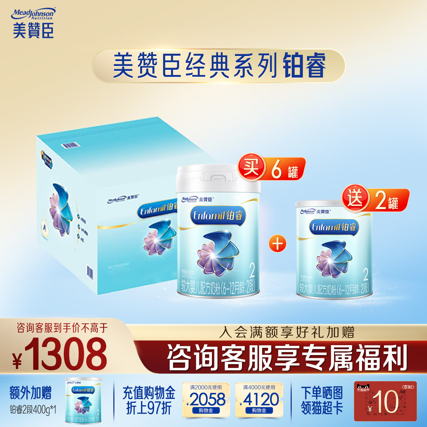美赞臣铂睿2段6-12月含DHA较大婴儿配方牛奶粉850g*6罐+400g*2罐