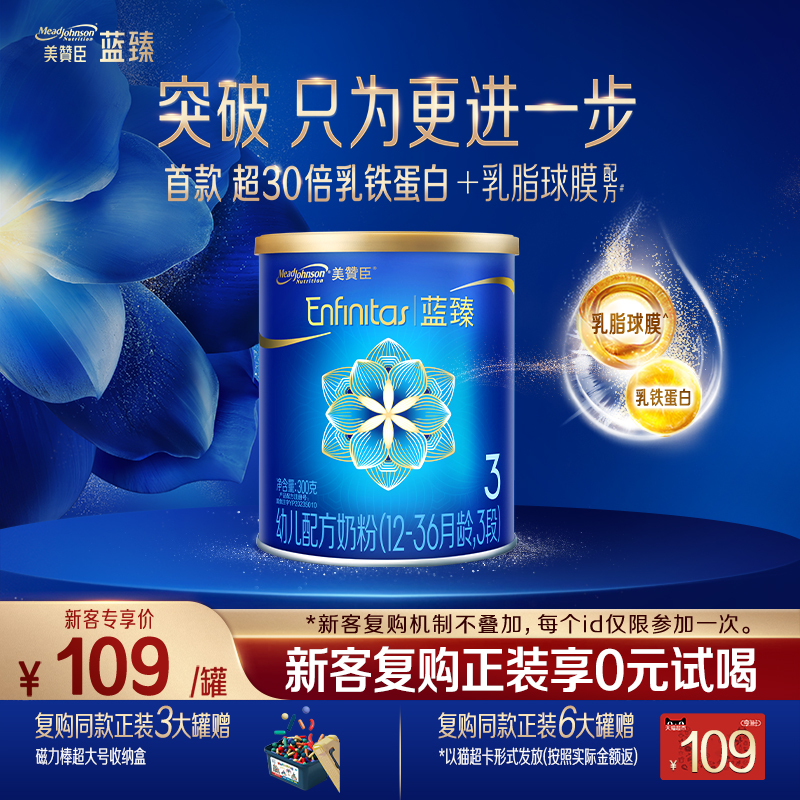 美赞臣蓝臻3段进口婴儿奶粉300g