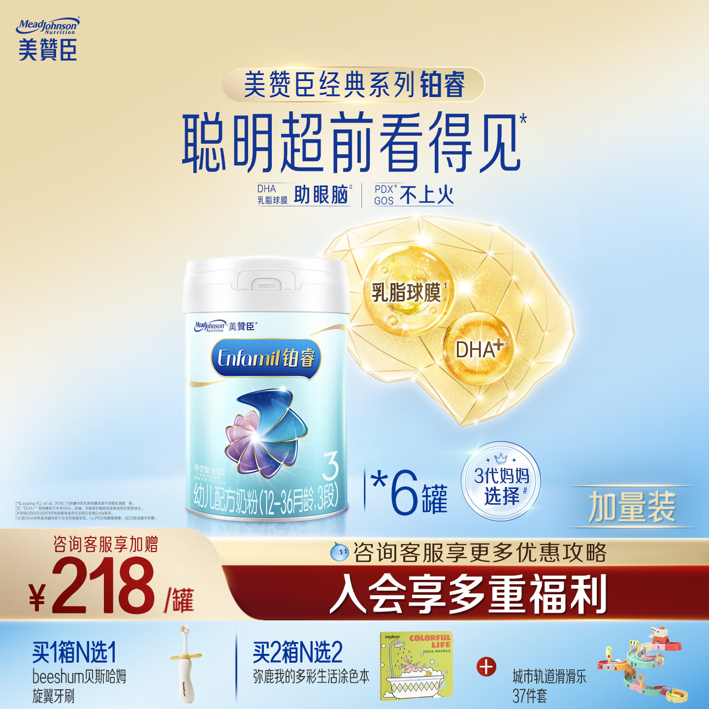美赞臣铂睿3段1-3岁含DHA幼儿配方牛奶粉909g*6罐