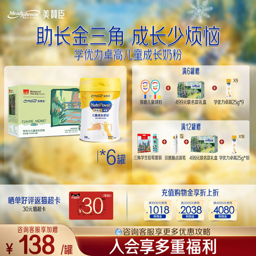 美赞臣学优力卓高儿童奶粉700g*6