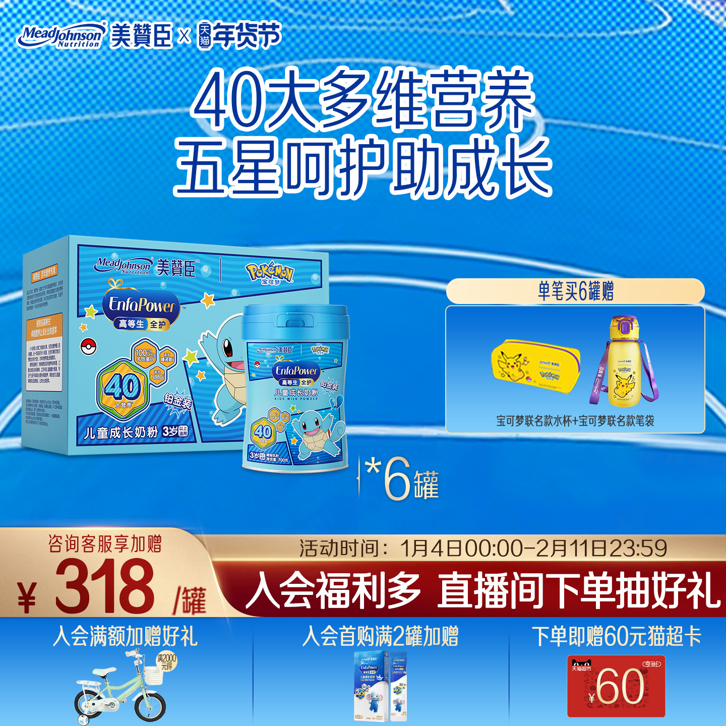 美赞臣高等生全护5段3岁以上含乳铁蛋白儿童牛奶粉铂金装700g*6罐,婴童奶粉,儿童奶粉（4段）,淘宝优惠券,粉丝福利购,淘宝优惠卷