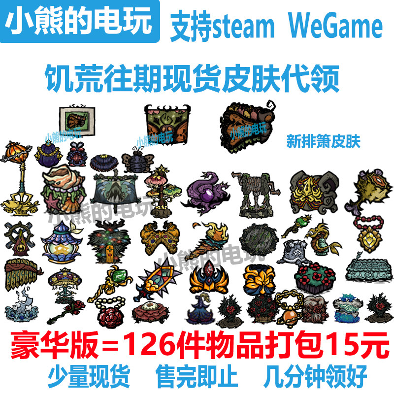玫瑰手杖皮肤帐篷熊皮眼球伞护符盆栽避雷针代领支持steam wegame