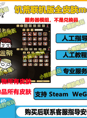 联机版物品角色物品全皮肤mod模组特斯拉提灯狗箱 非兑换码 非cdk