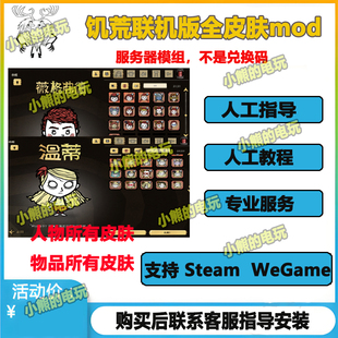 联机版物品角色物品全皮肤mod模组特斯拉提灯狗箱 非兑换码 非cdk