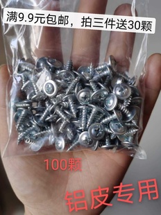 铁皮保温燕尾丝钉铝皮保温螺丝钉 十字螺丝钉 燕尾丝钉