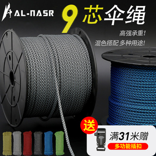 速发军绳芯绳绳登山绳户外安全规降落伞伞伞兵绳编织手链绳子求生