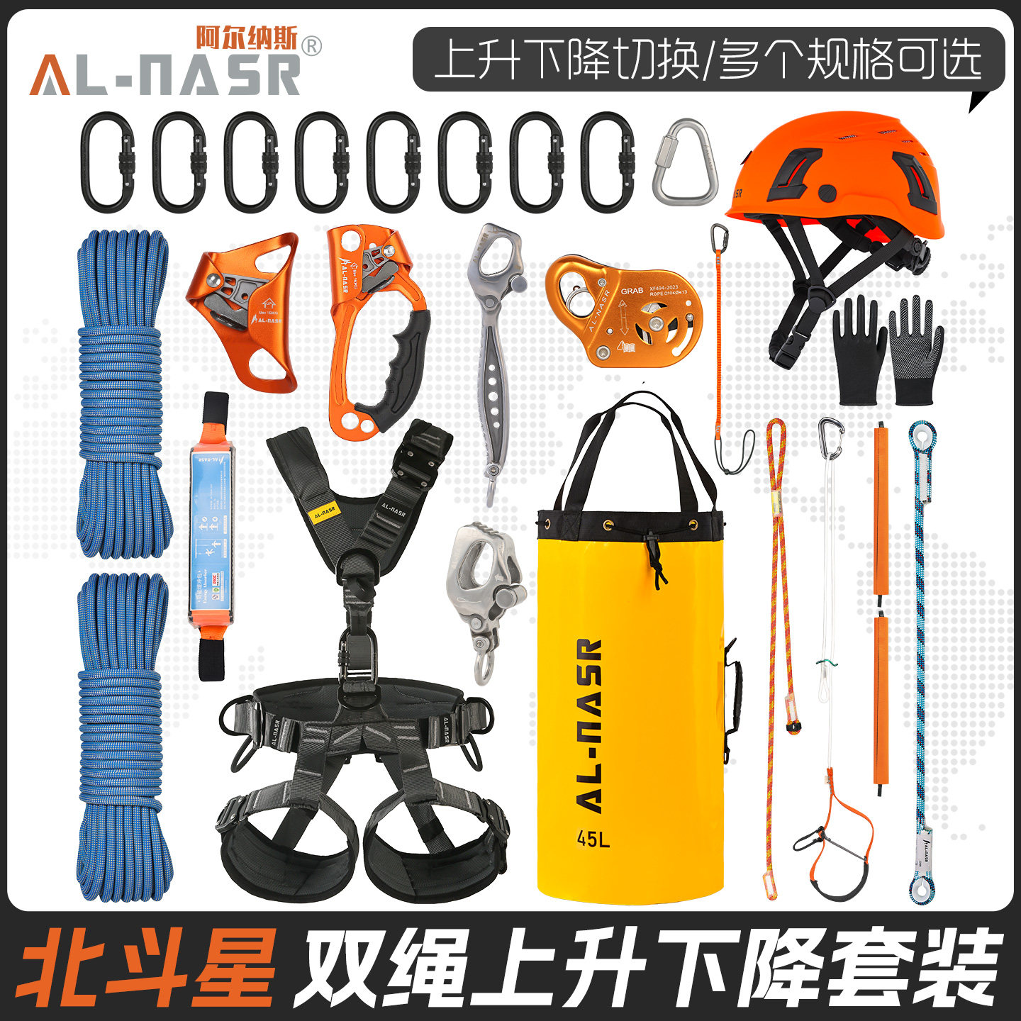 阿尔纳斯北斗星系列高空作业空调安装攀岩SRT上升下降器双绳套装
