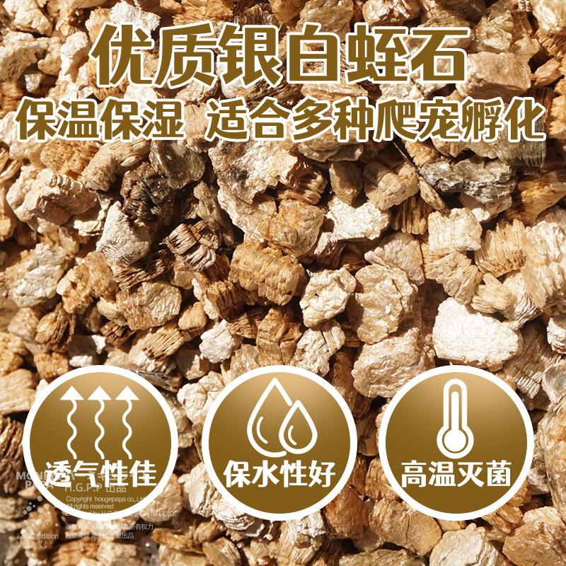 爬虫孵化蛭石蜥蜴乌龟蛇受精蛋繁殖孵蛋孵化垫材爬宠冬眠保湿天然,宠物/宠物食品及用品,爬宠垫料,淘宝优惠券,粉丝福利购,淘宝优惠卷