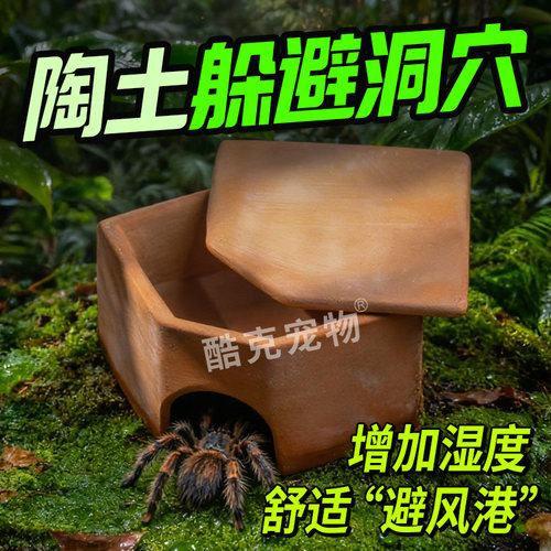 酷克爬宠加湿躲避窝躲藏蓄水蜕皮