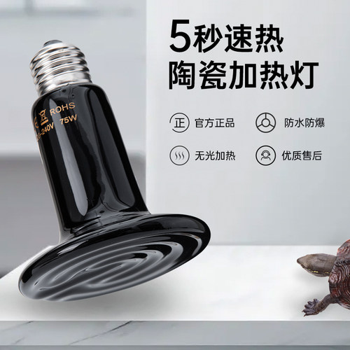 酷克陶瓷加热灯寄居蟹仓鼠取暖灯