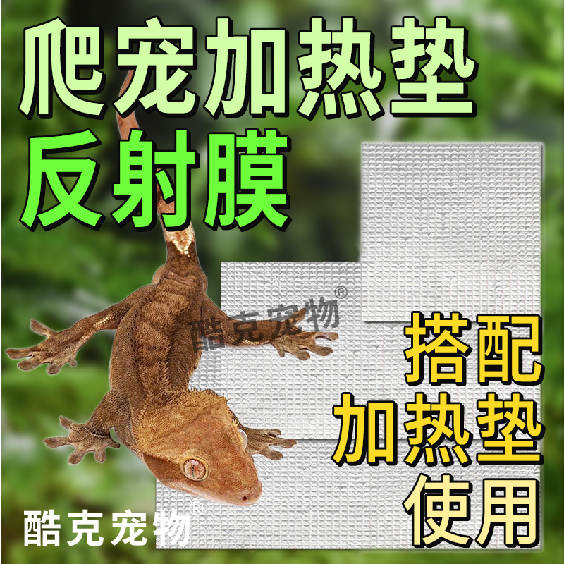 爬宠加热垫反射膜垫子隔热保温 洲迷你刺猬鹦鹉加温保温垫