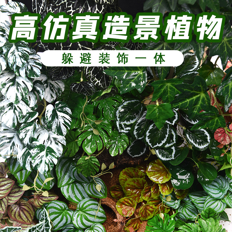 仿真植物爬宠饲养造景陆龟蜥蜴